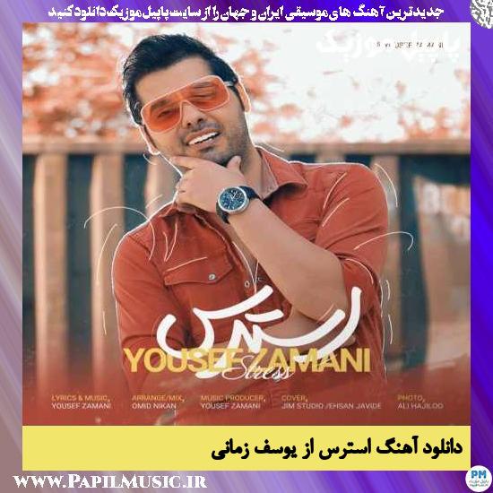 Yousef Zamani Stress دانلود آهنگ استرس از یوسف زمانی